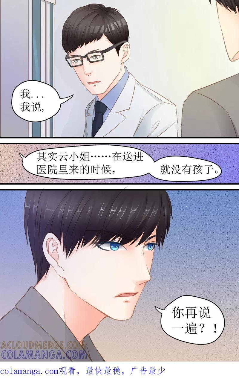 第36话你再说一遍-前妻，别来无恙-书丛漫画（第8张）