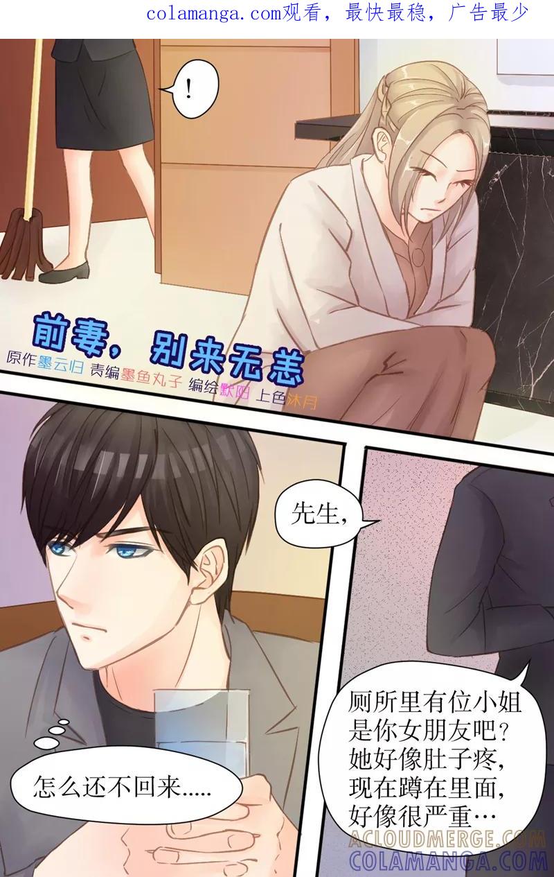 第36话你再说一遍-前妻，别来无恙-书丛漫画（第1张）