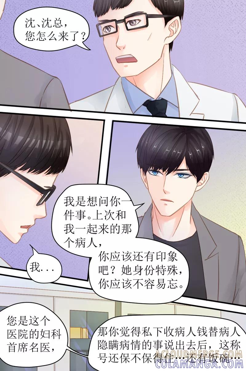 第36话你再说一遍-前妻，别来无恙-书丛漫画（第6张）