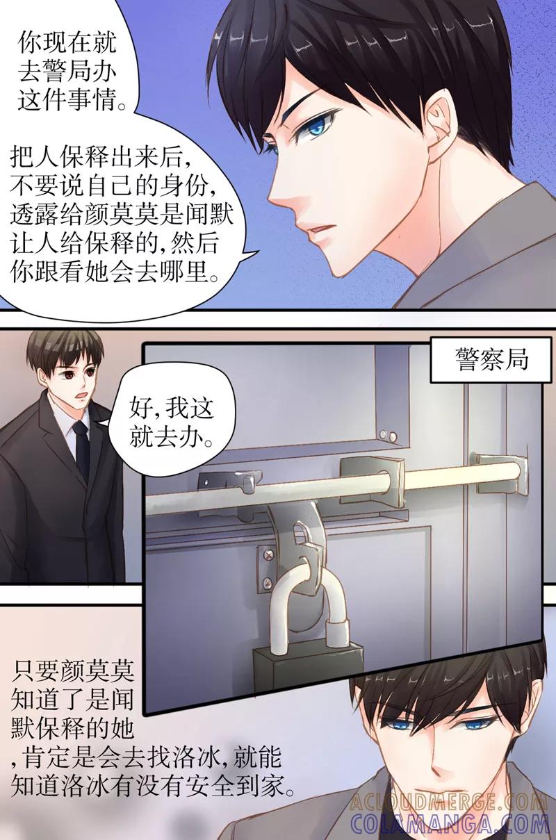 第37话保释颜莫莫-前妻，别来无恙-书丛漫画（第4张）