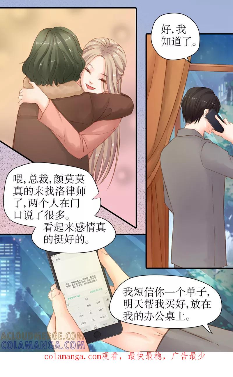 第37话保释颜莫莫-前妻，别来无恙-书丛漫画（第8张）