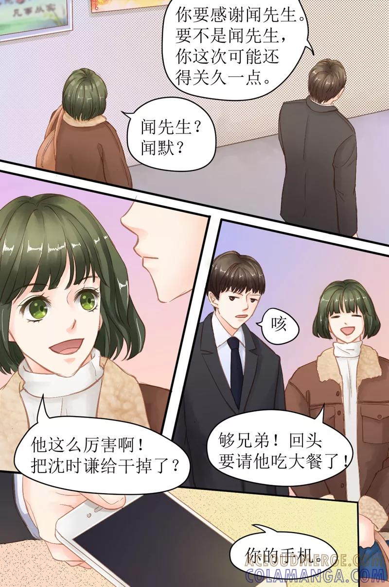 第37话保释颜莫莫-前妻，别来无恙-书丛漫画（第6张）