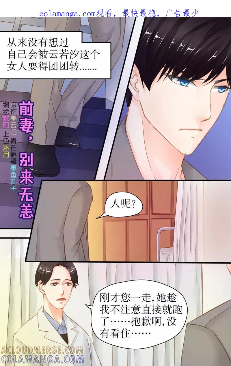 第37话保释颜莫莫-前妻，别来无恙-书丛漫画（第1张）