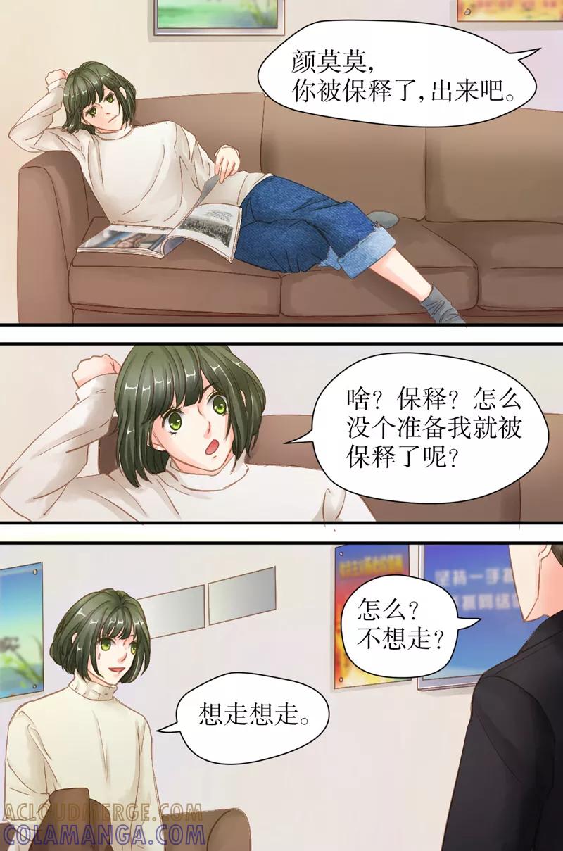第37话保释颜莫莫-前妻，别来无恙-书丛漫画（第5张）