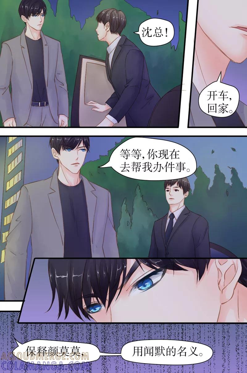 第37话保释颜莫莫-前妻，别来无恙-书丛漫画（第3张）