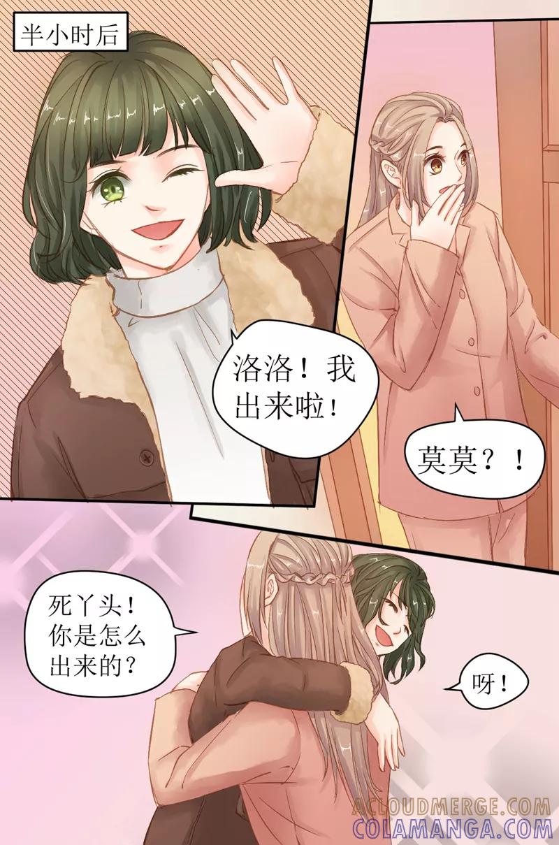 第37话保释颜莫莫-前妻，别来无恙-书丛漫画（第7张）