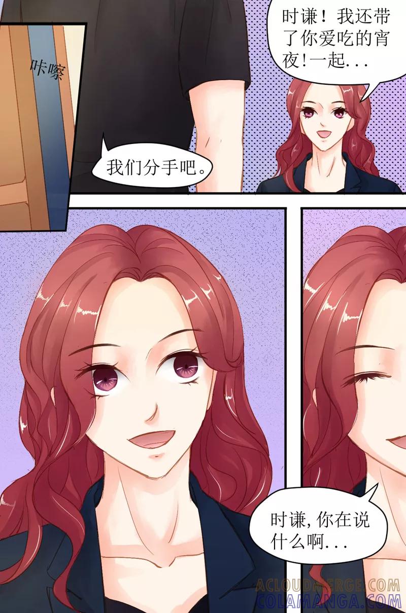 第38话我们分手吧-前妻，别来无恙-书丛漫画（第5张）