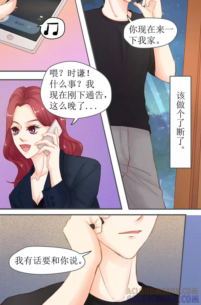 第38话我们分手吧-前妻，别来无恙-书丛漫画（第4张）
