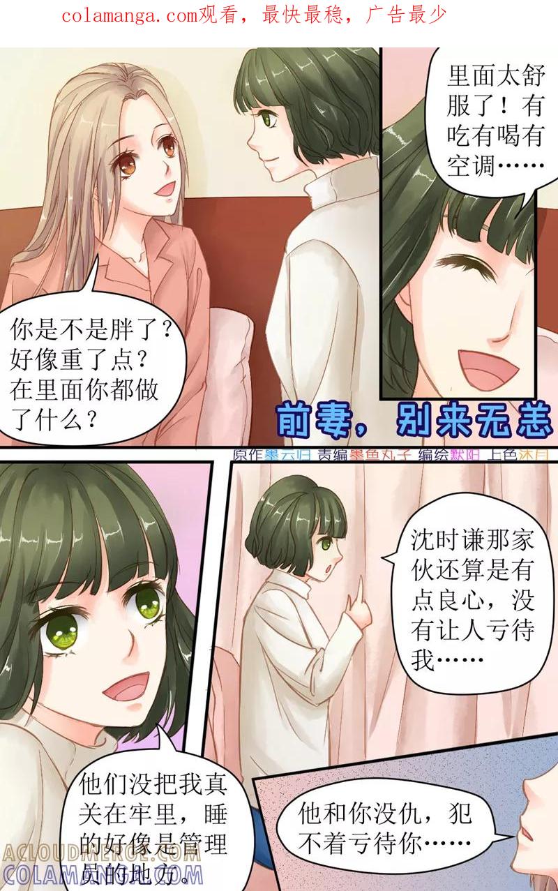 第38话我们分手吧-前妻，别来无恙-书丛漫画（第1张）