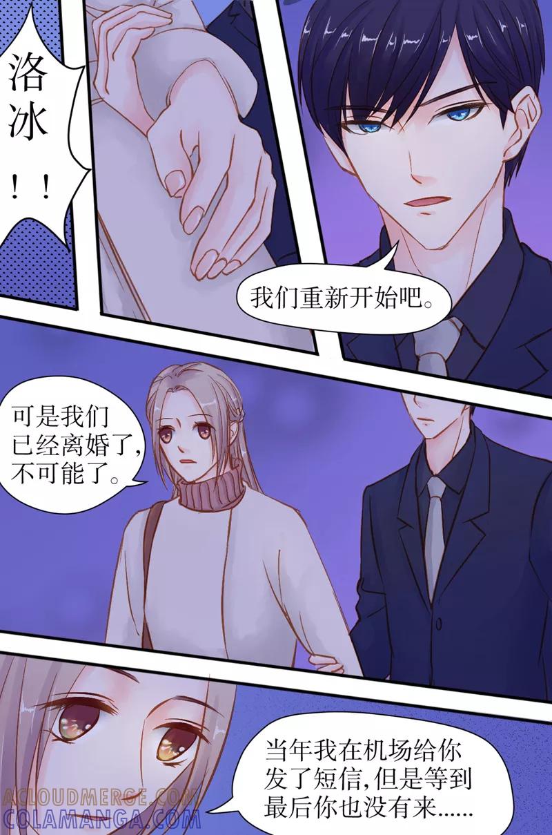 第39话我们重新开始吧-前妻，别来无恙-书丛漫画（第7张）