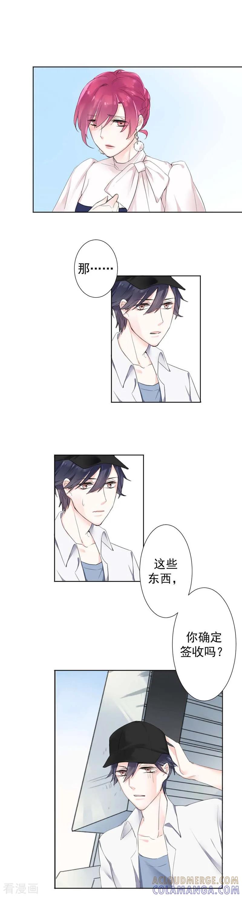 第4话到底怎样你才肯放过我-豪门霸宠：恶魔放过我-鱼骨动漫（第4张）