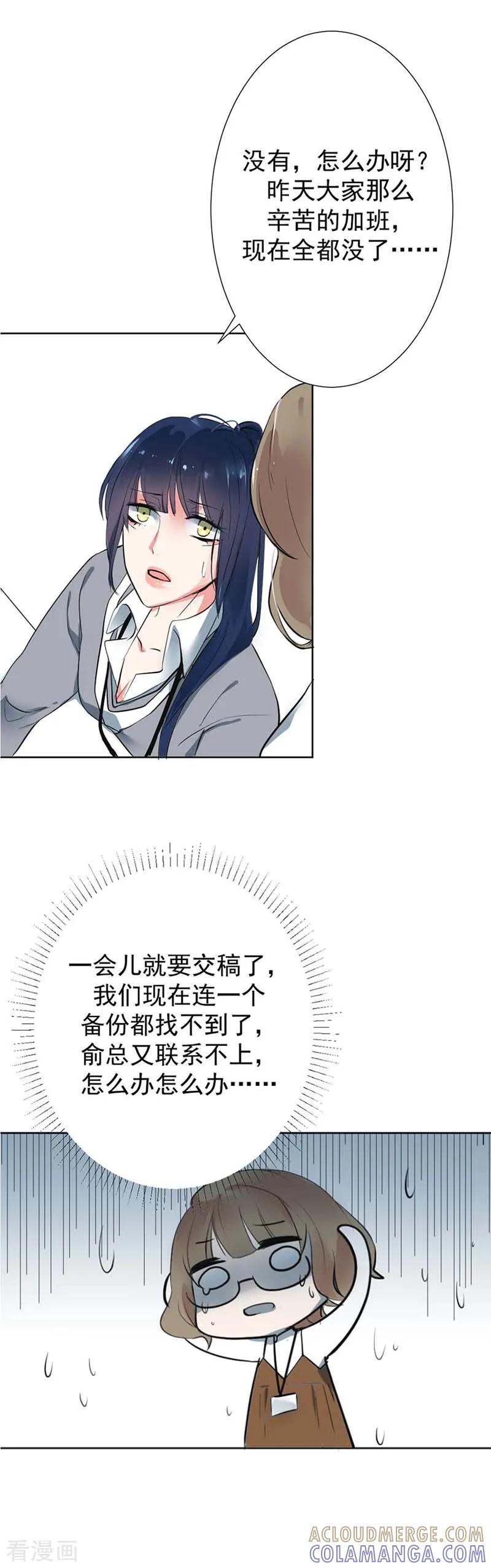 第5话设计图被盗-豪门霸宠：恶魔放过我-鱼骨动漫（第3张）