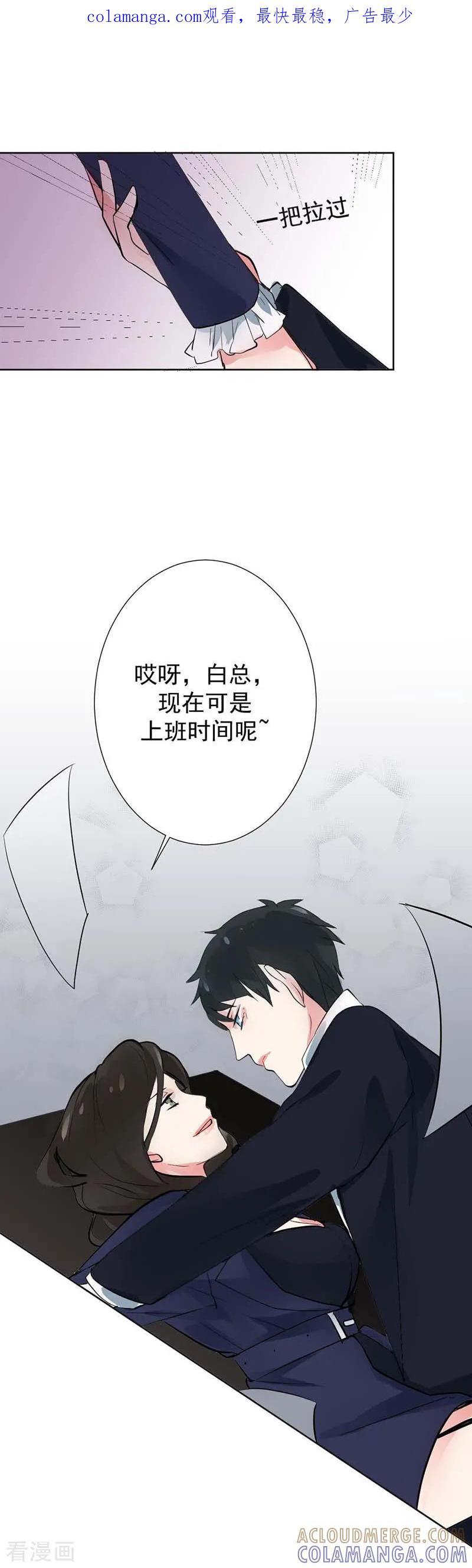 第6话被人设计-豪门霸宠：恶魔放过我-鱼骨动漫（第1张）