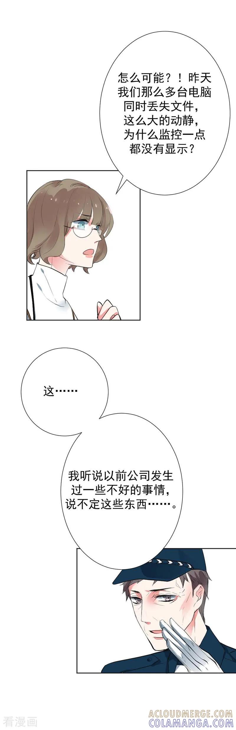 第6话被人设计-豪门霸宠：恶魔放过我-鱼骨动漫（第8张）