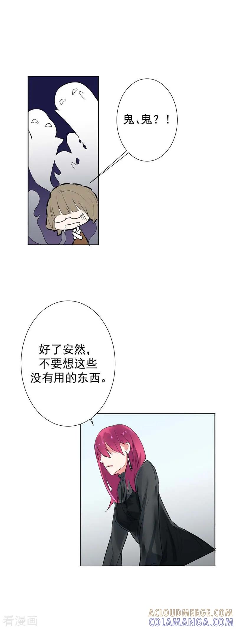第6话被人设计-豪门霸宠：恶魔放过我-鱼骨动漫（第9张）