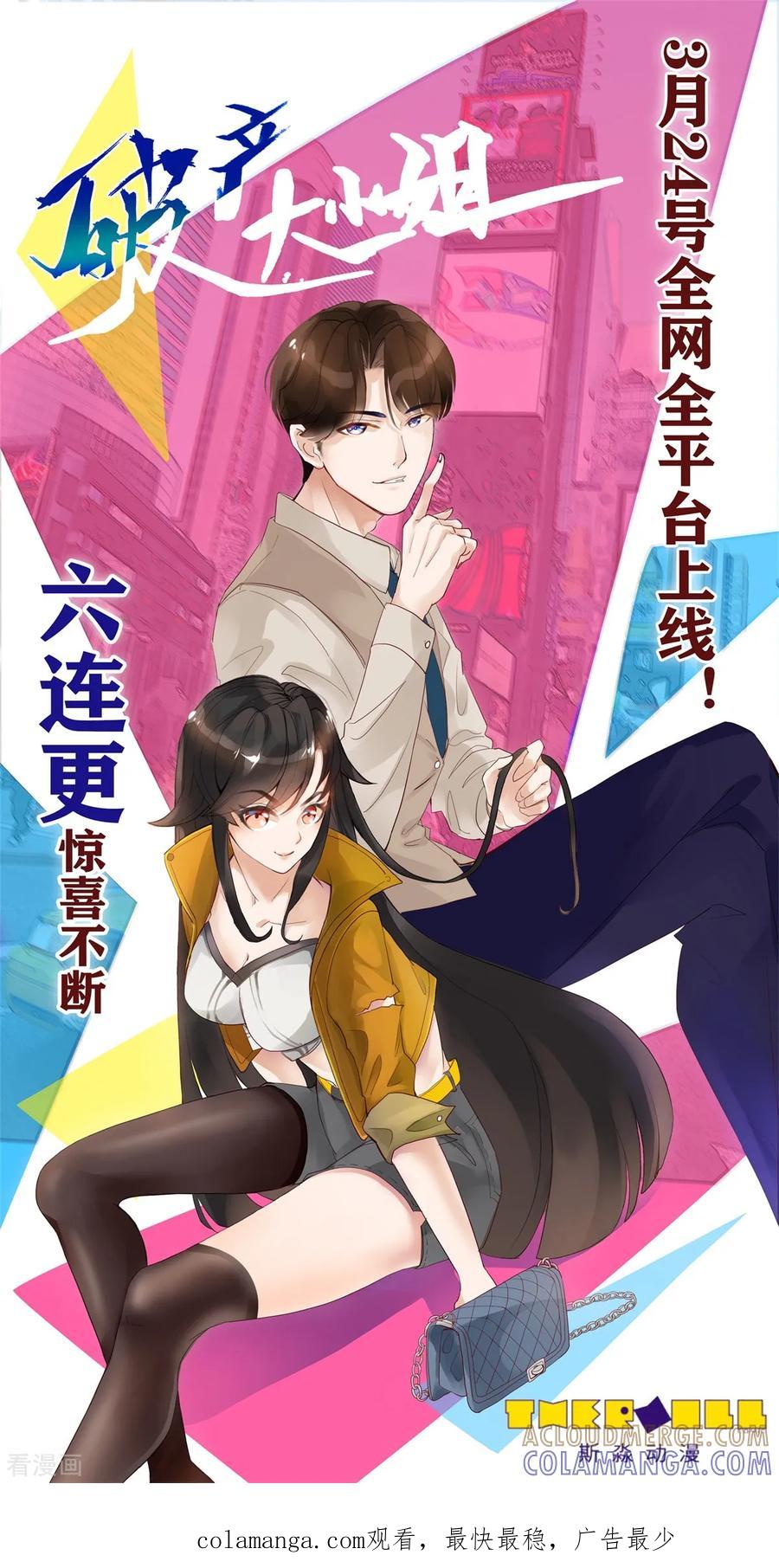第5话专业碰瓷-破产大小姐-斯淼动漫（第12张）