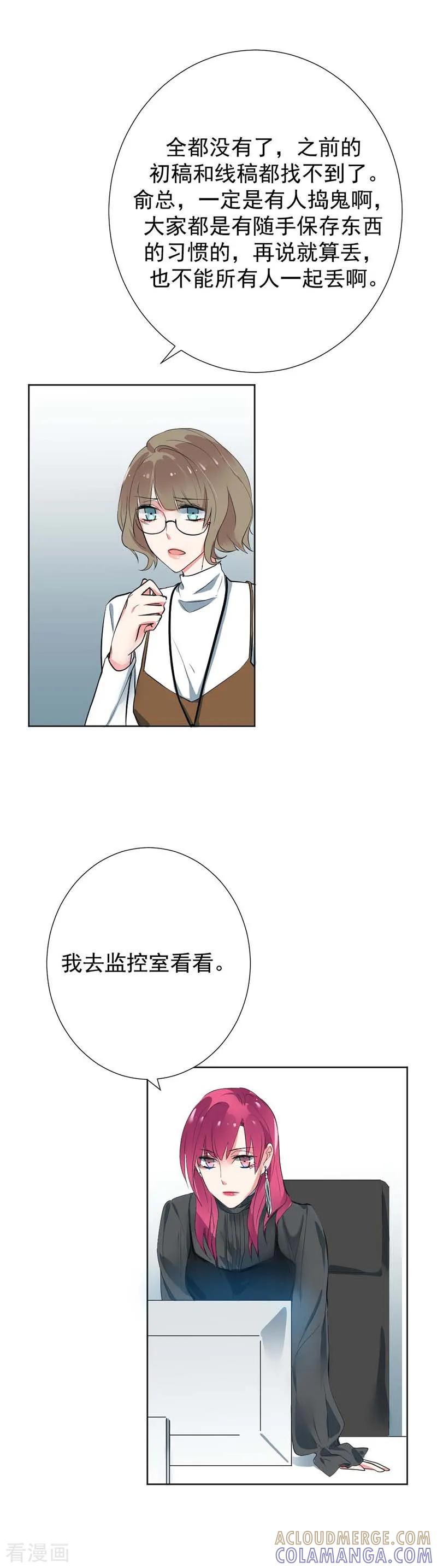 第6话被人设计-豪门霸宠：恶魔放过我-鱼骨动漫（第6张）