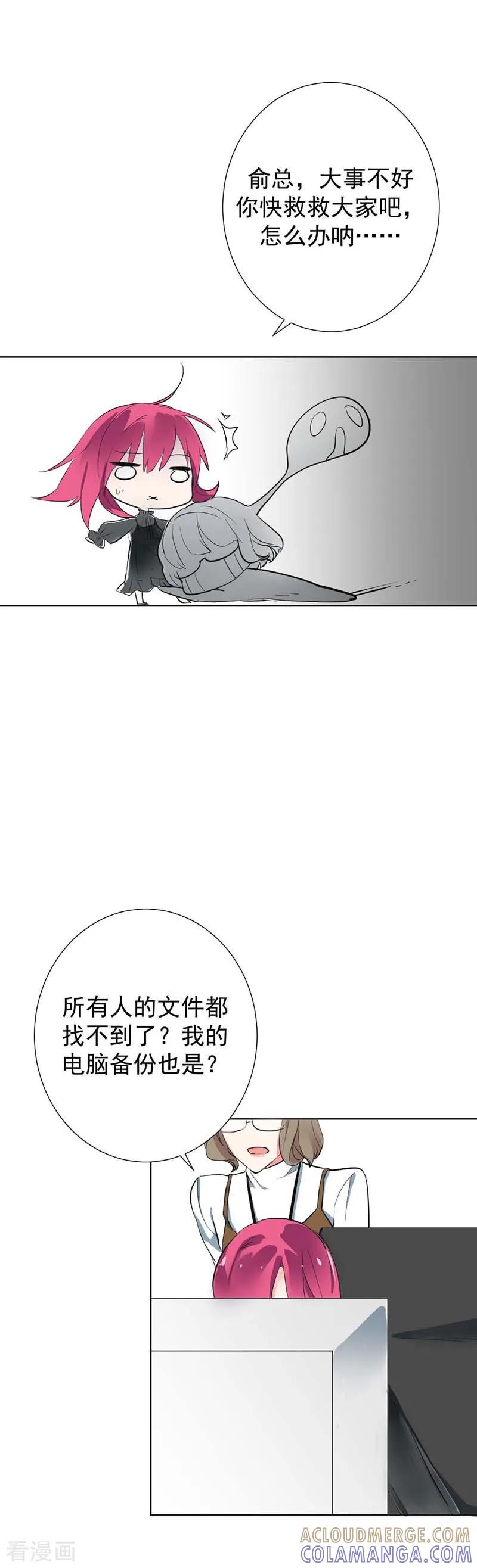 第6话被人设计-豪门霸宠：恶魔放过我-鱼骨动漫（第5张）