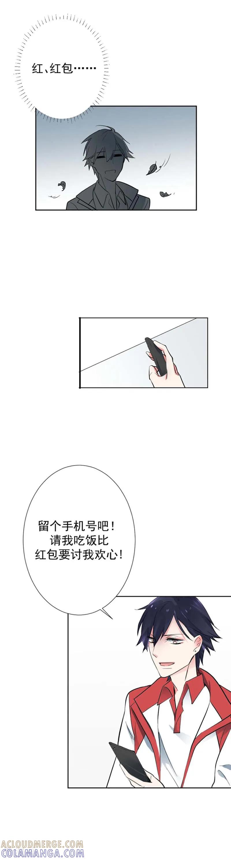 第7话请我吃饭比红包讨我欢心-豪门霸宠：恶魔放过我-鱼骨动漫（第6张）