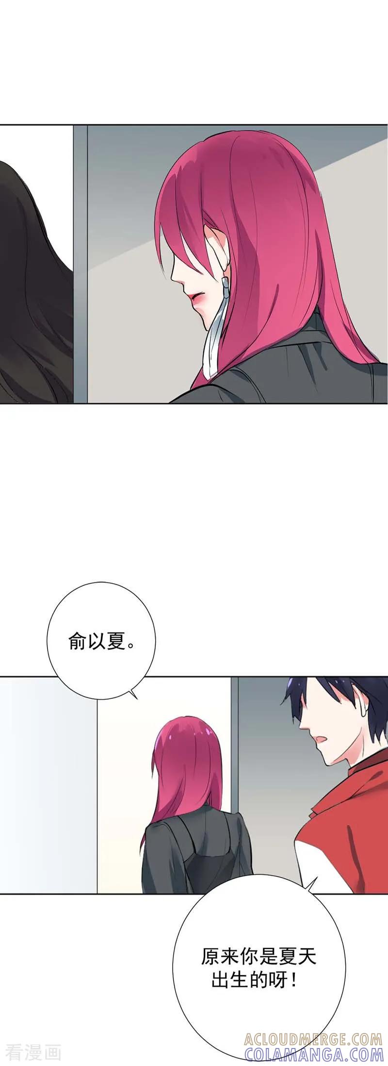 第8话奇怪的名字，有趣的人-豪门霸宠：恶魔放过我-鱼骨动漫（第3张）