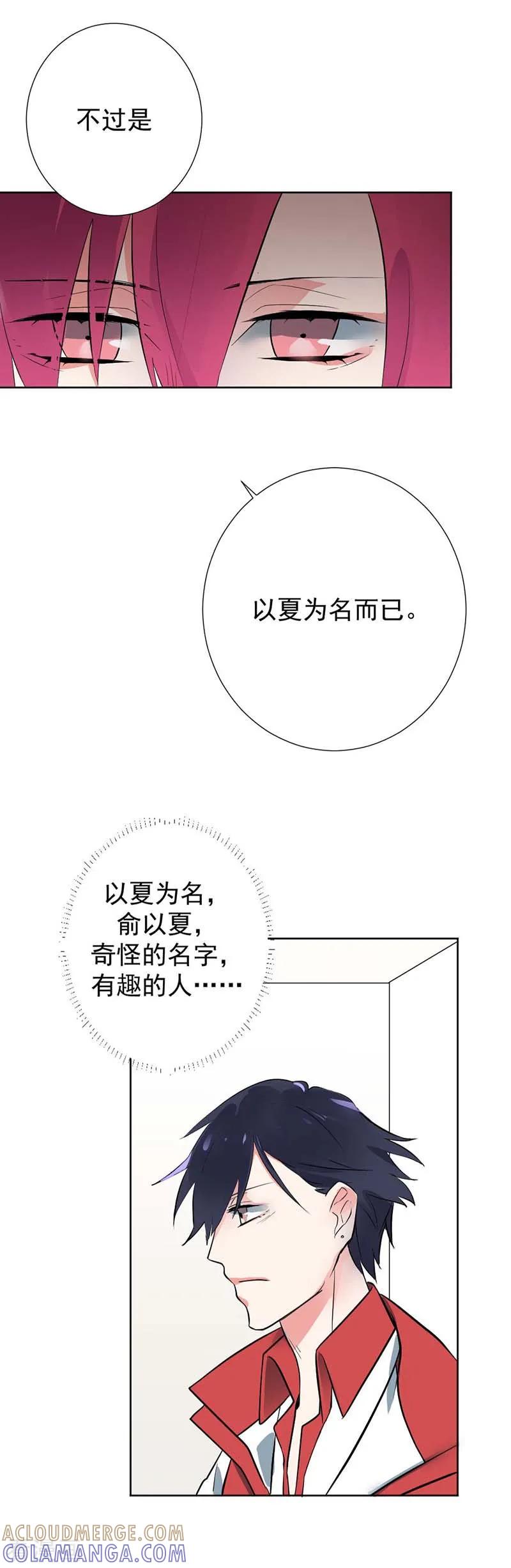 第8话奇怪的名字，有趣的人-豪门霸宠：恶魔放过我-鱼骨动漫（第4张）