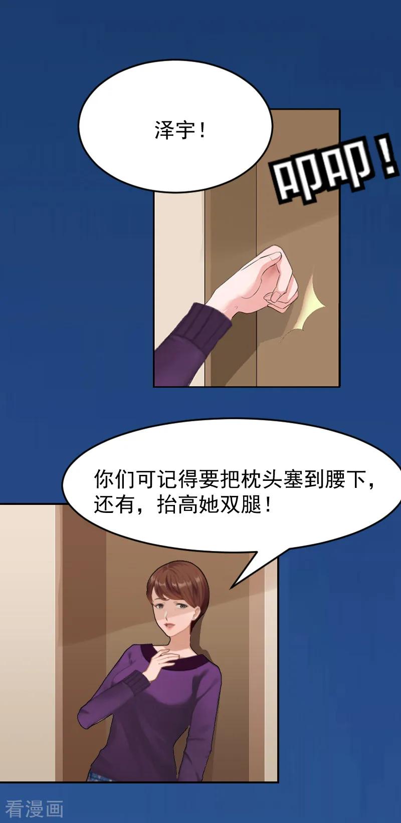 第1话噩梦伊始-豪门宠情：枕上总裁俏萌妻-元气弹（第4张）