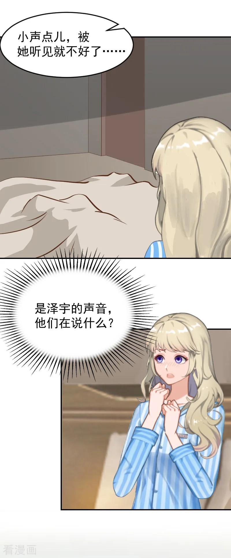 第1话噩梦伊始-豪门宠情：枕上总裁俏萌妻-元气弹（第20张）