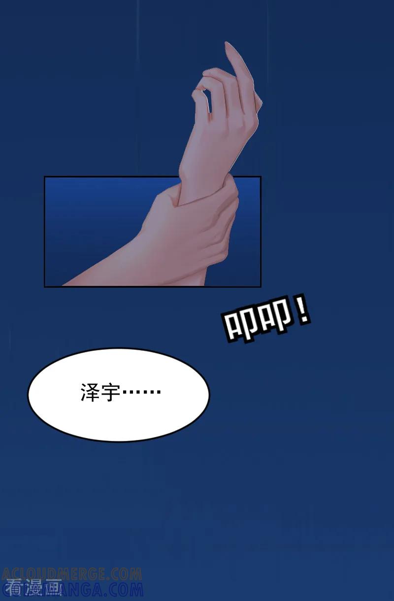 第1话噩梦伊始-豪门宠情：枕上总裁俏萌妻-元气弹（第3张）