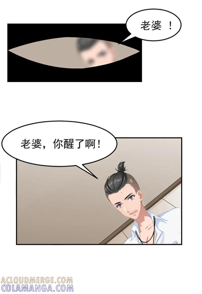 第1话噩梦伊始-豪门宠情：枕上总裁俏萌妻-元气弹（第25张）
