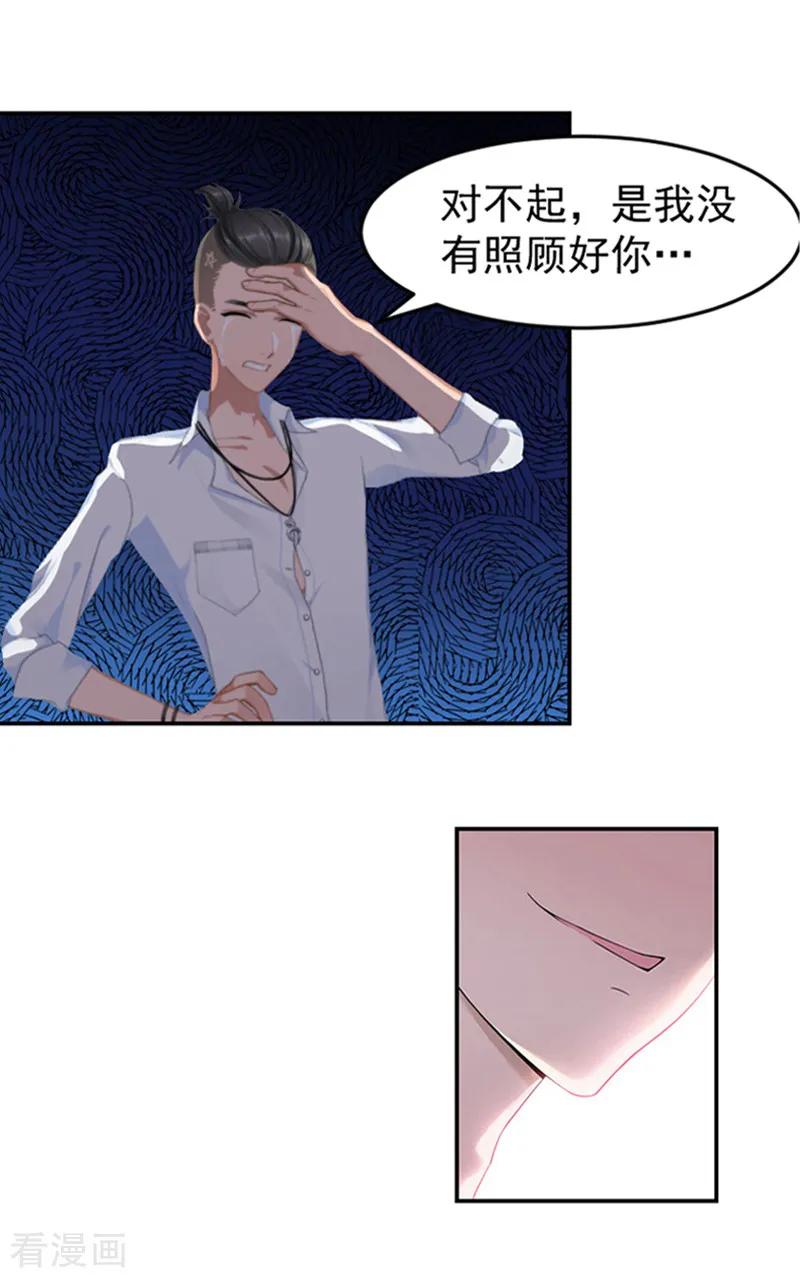 第1话噩梦伊始-豪门宠情：枕上总裁俏萌妻-元气弹（第26张）