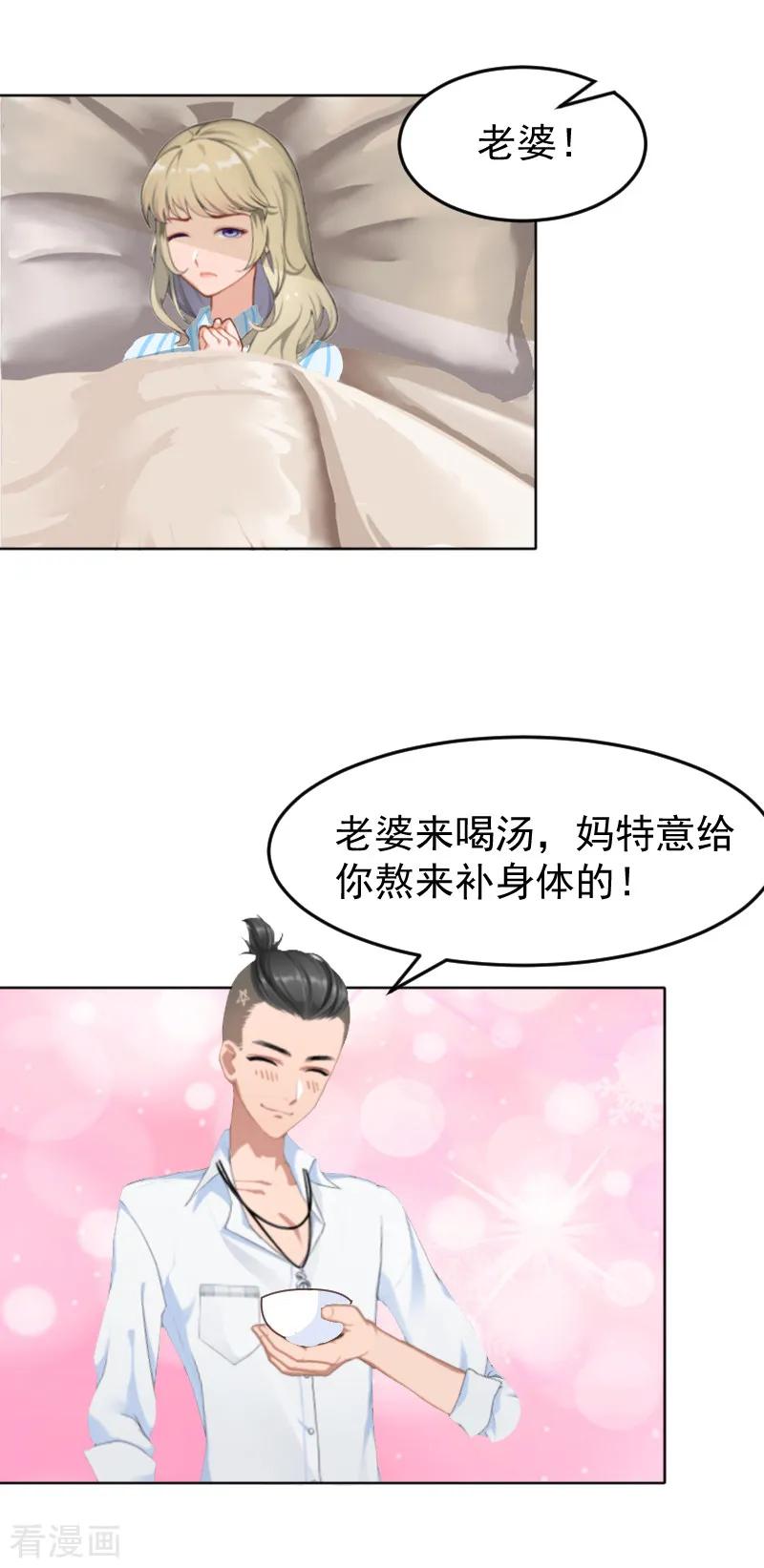 第1话噩梦伊始-豪门宠情：枕上总裁俏萌妻-元气弹（第14张）