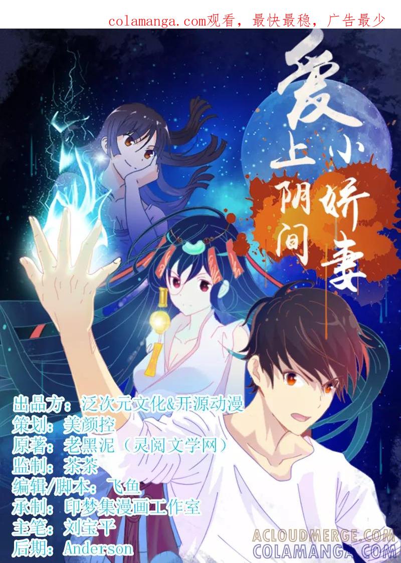 第12话又见红衣女孩-爱上阴间小娇娘-开源动漫（第1张）
