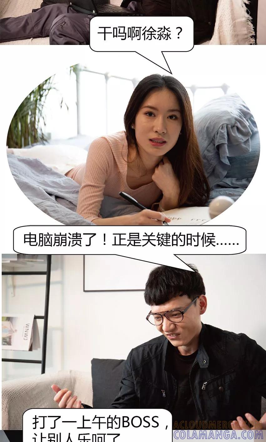 第18话救了我还是害了我？-未来男神-剧能玩（第9张）