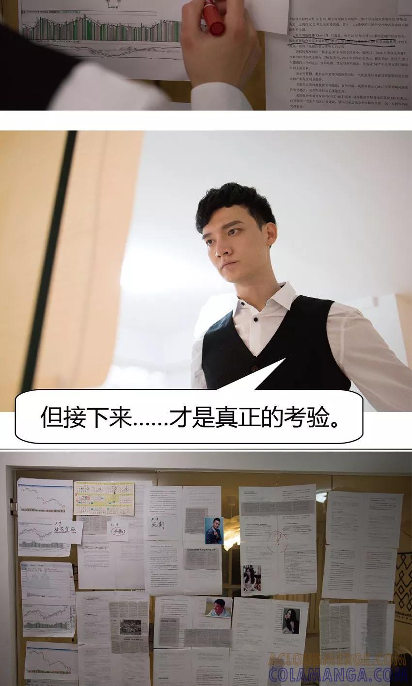 第18话救了我还是害了我？-未来男神-剧能玩（第3张）