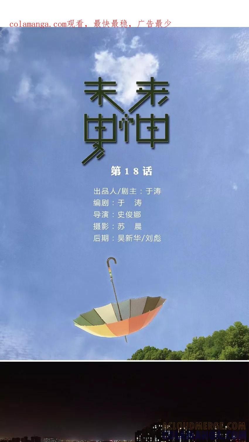 第18话救了我还是害了我？-未来男神-剧能玩（第1张）