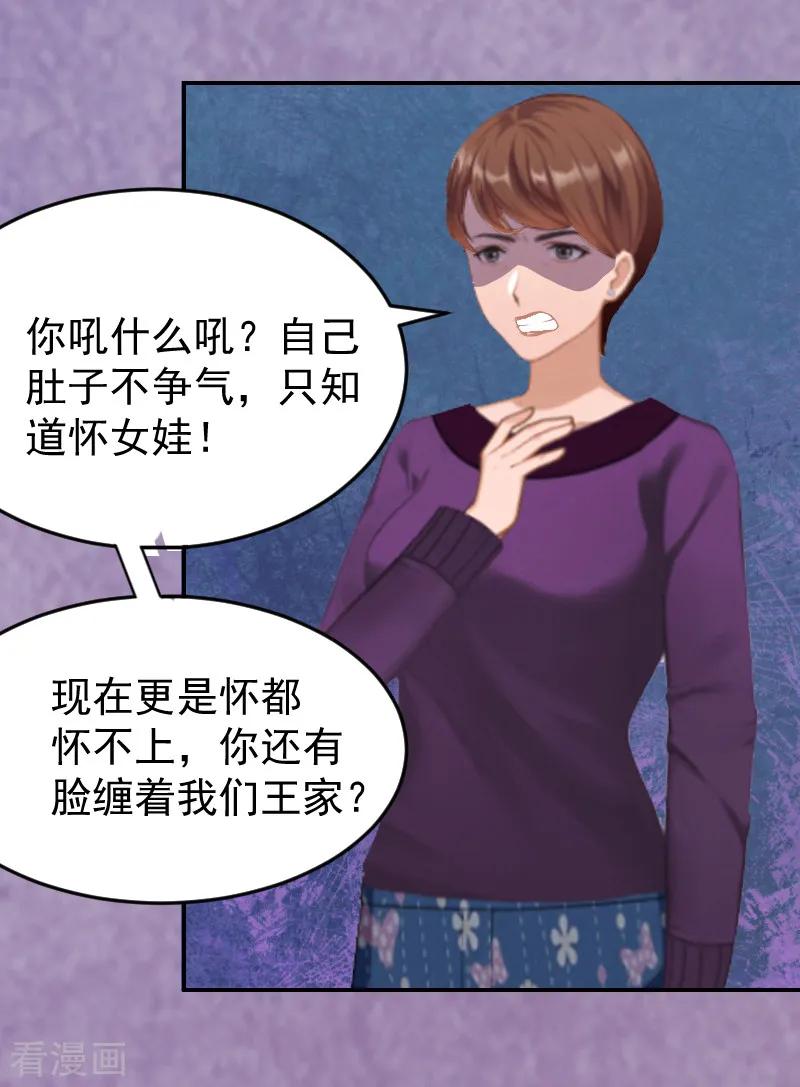 第2话离婚协议书-豪门宠情：枕上总裁俏萌妻-元气弹（第20张）