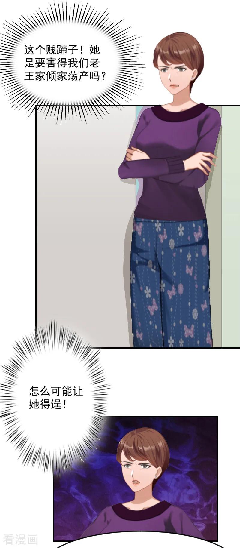 第2话离婚协议书-豪门宠情：枕上总裁俏萌妻-元气弹（第8张）