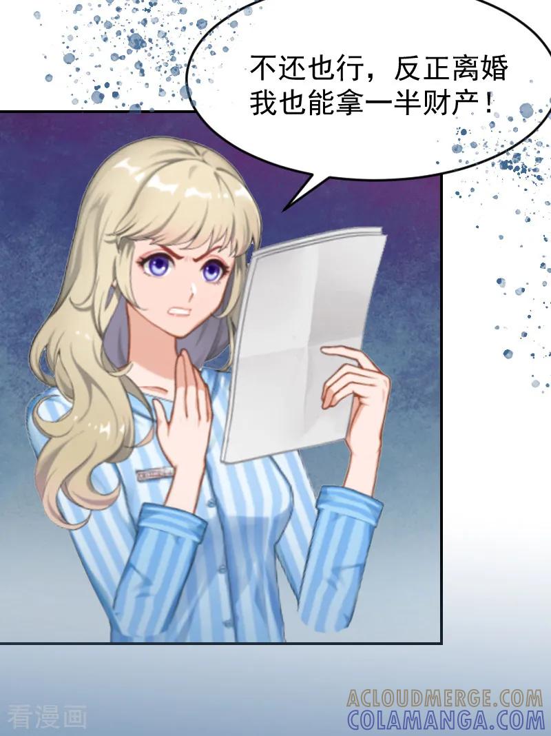 第2话离婚协议书-豪门宠情：枕上总裁俏萌妻-元气弹（第25张）