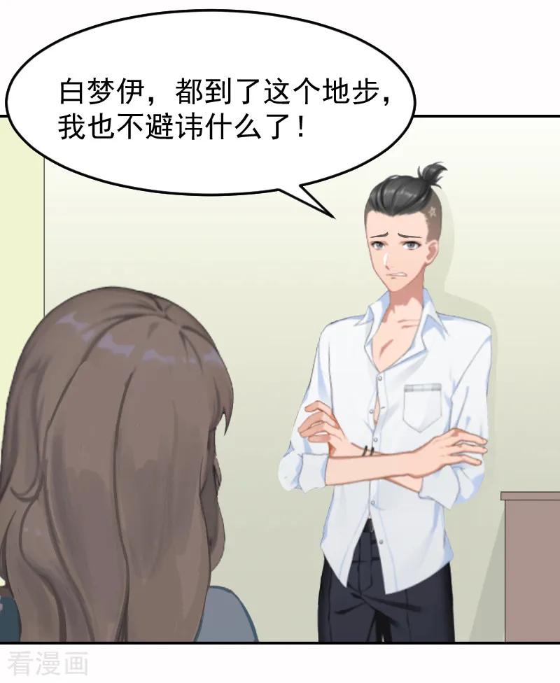 第2话离婚协议书-豪门宠情：枕上总裁俏萌妻-元气弹（第14张）