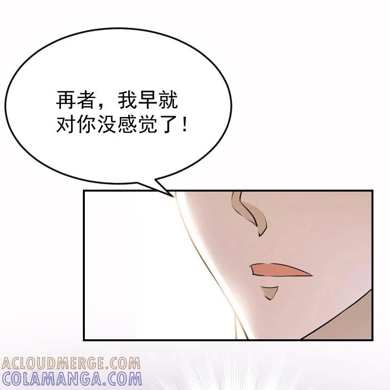 第2话离婚协议书-豪门宠情：枕上总裁俏萌妻-元气弹（第17张）