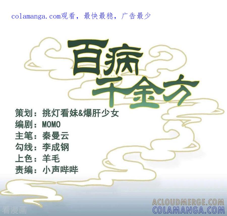 第27话-百病千金方-咪咕阅读（第1张）