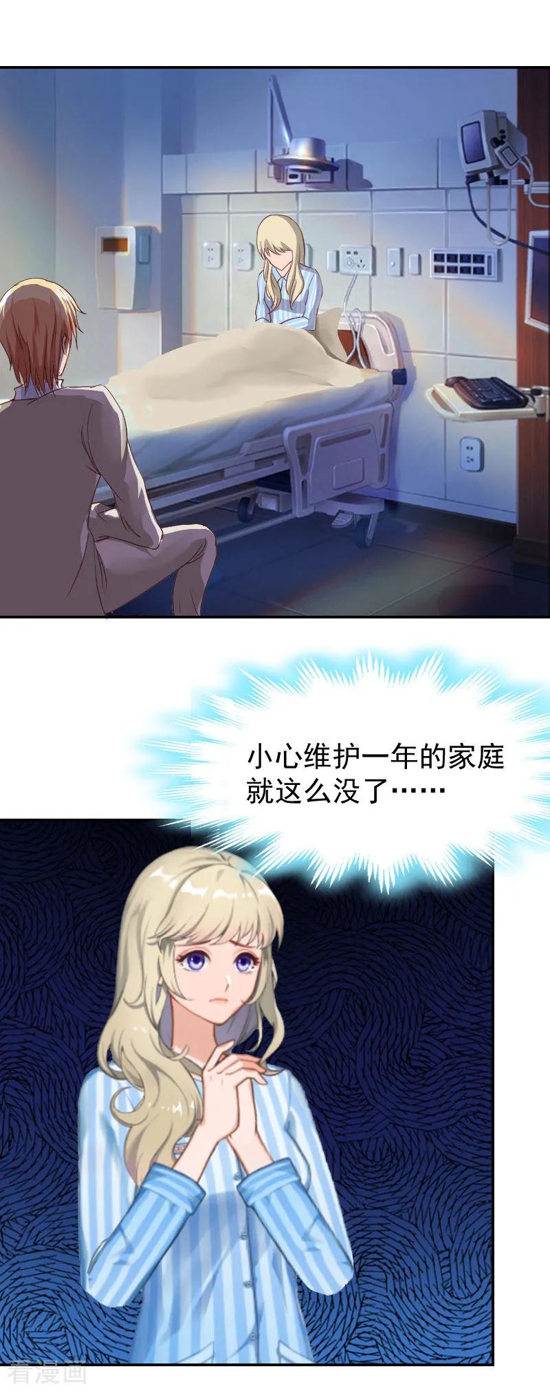 第3话苏懿城？！-豪门宠情：枕上总裁俏萌妻-元气弹（第2张）
