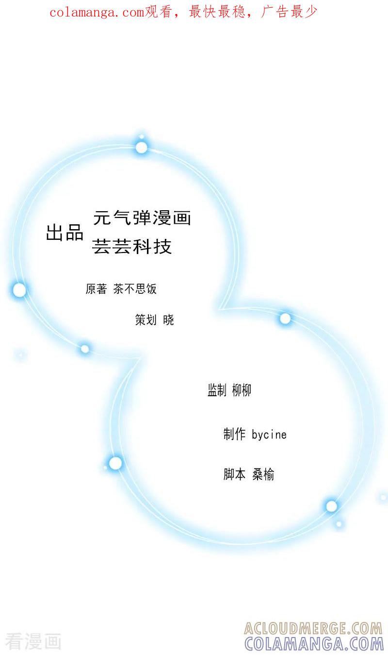 第3话苏懿城？！-豪门宠情：枕上总裁俏萌妻-元气弹（第1张）