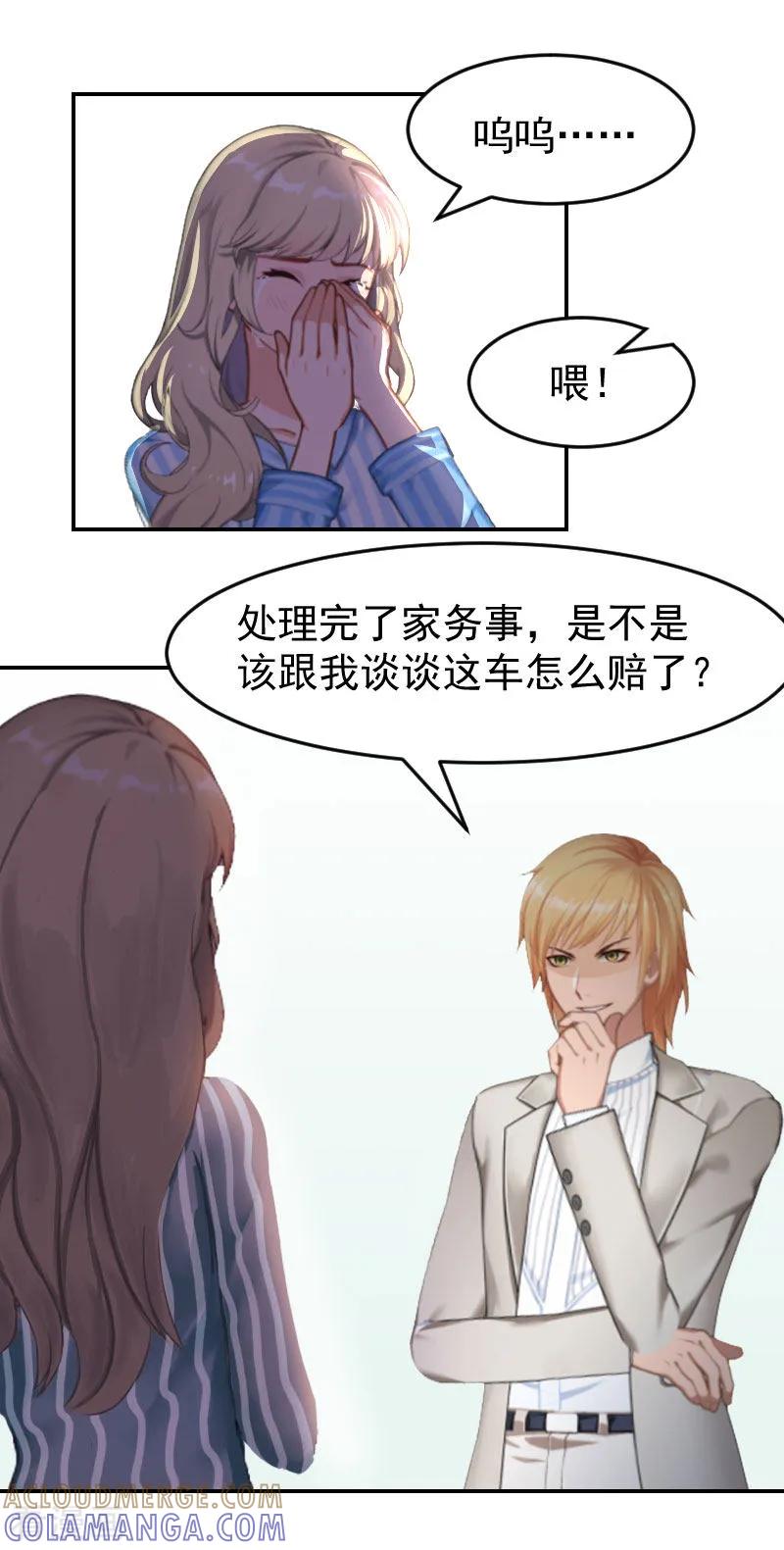 第3话苏懿城？！-豪门宠情：枕上总裁俏萌妻-元气弹（第3张）