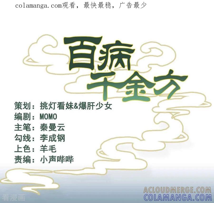 第30话-百病千金方-咪咕阅读（第1张）