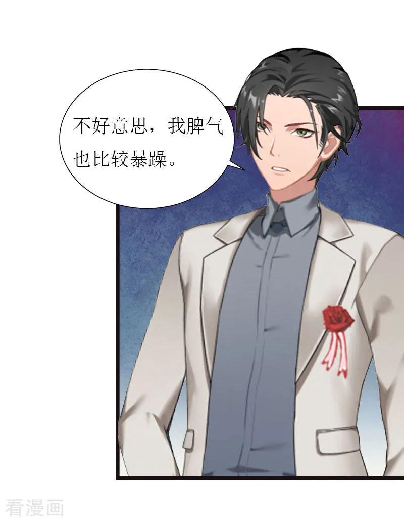 第34话爆炸-猎心游戏：陆少追爱记-元气弹（第8张）