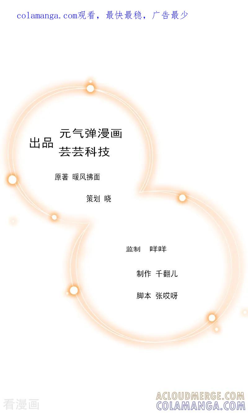 第34话爆炸-猎心游戏：陆少追爱记-元气弹（第1张）