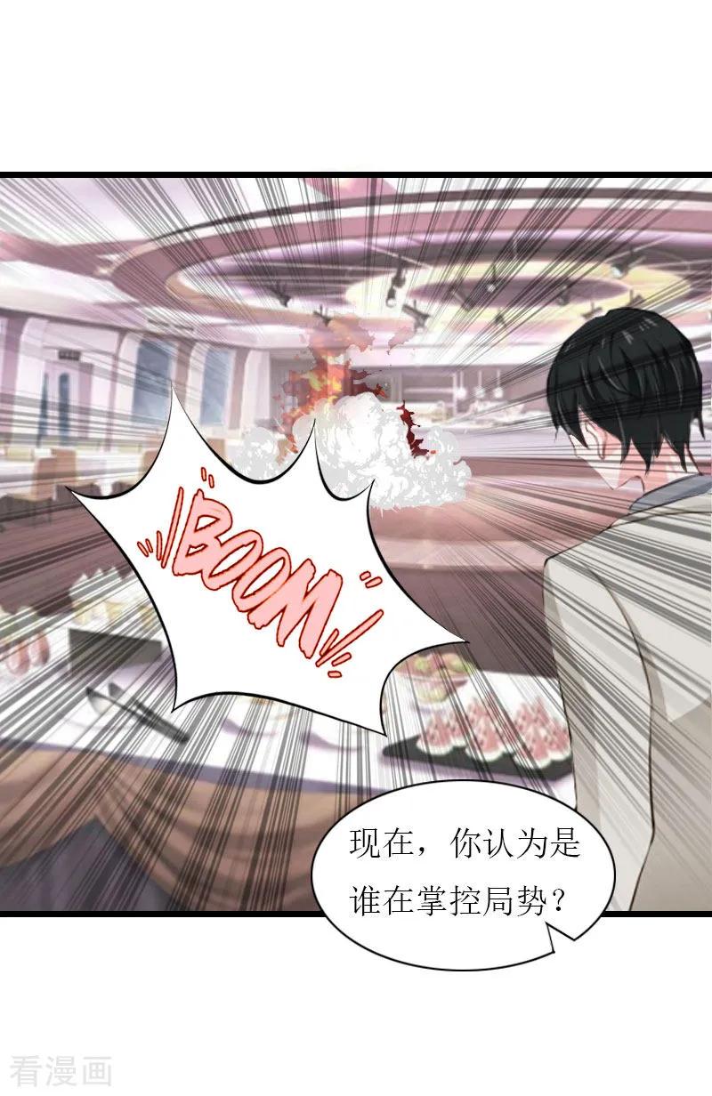 第34话爆炸-猎心游戏：陆少追爱记-元气弹（第12张）