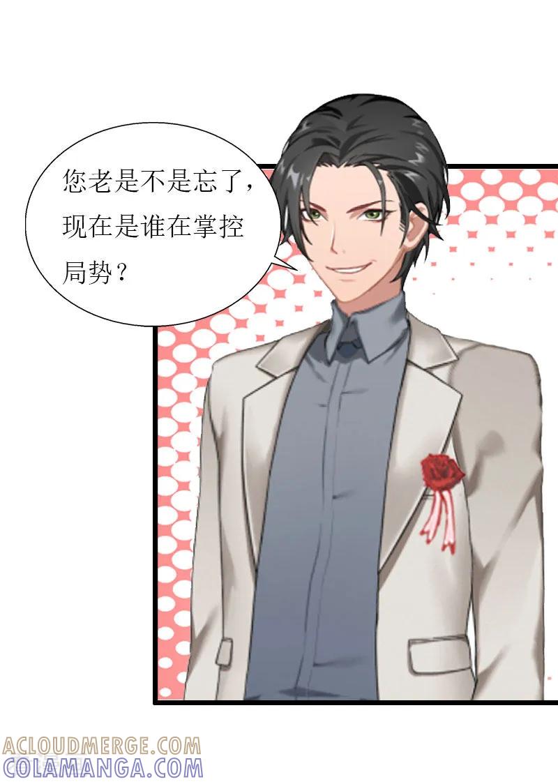 第34话爆炸-猎心游戏：陆少追爱记-元气弹（第11张）