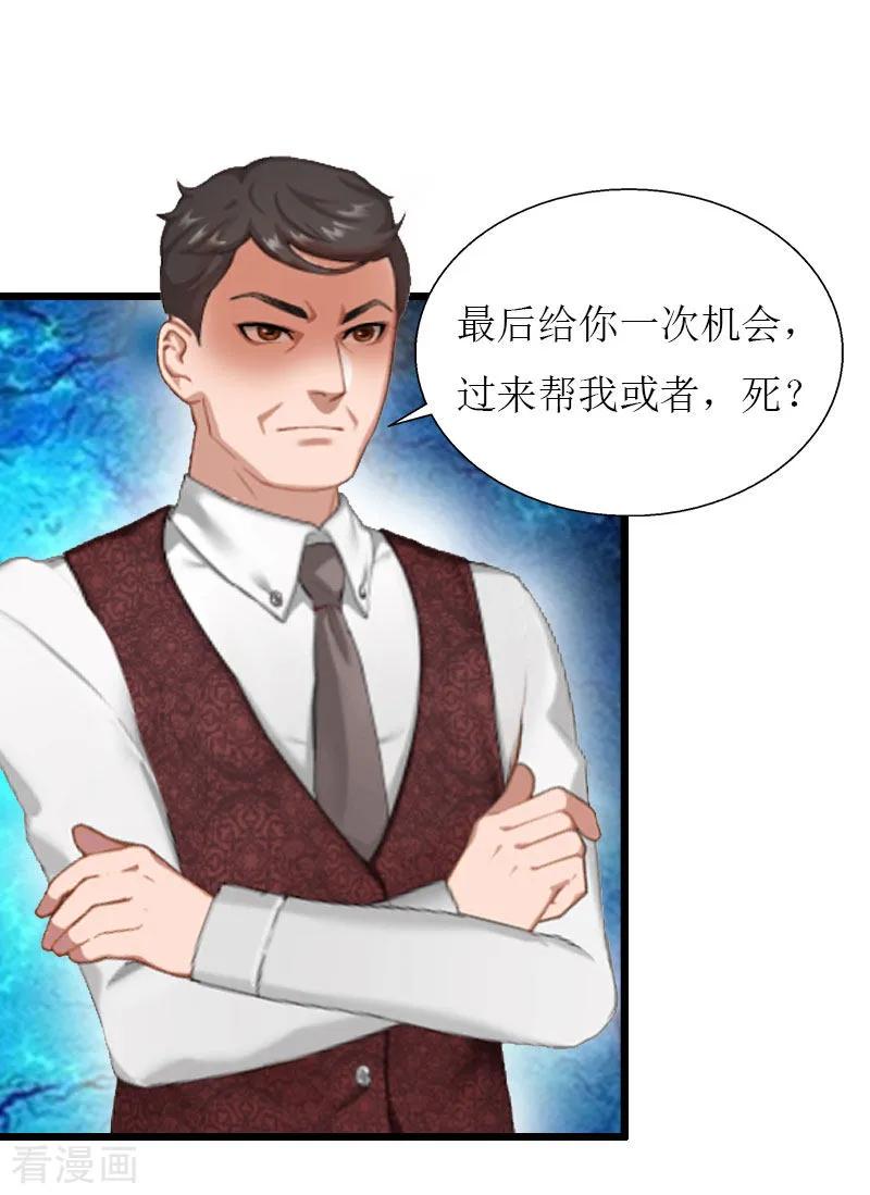 第34话爆炸-猎心游戏：陆少追爱记-元气弹（第10张）